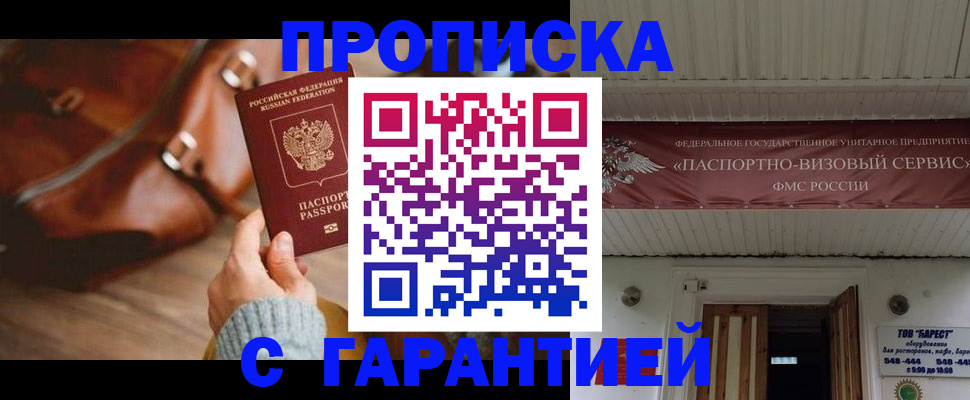 временная прописка в Кунгуре